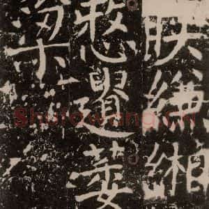 唐代 颜真卿 楷书《宋璟碑 之一百九十六》毛笔书法楷书作品图片欣赏
