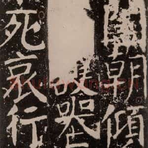 唐代 颜真卿 楷书《宋璟碑 之一百九十九》毛笔书法楷书作品图片欣赏