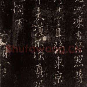 唐代 颜真卿 行书《与夫人帖 之四》毛笔书法行书作品图片欣赏