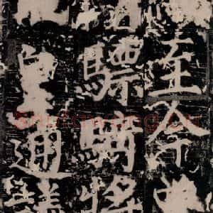 唐代 颜真卿 楷书《臧怀恪碑 之十五》毛笔书法楷书作品图片欣赏