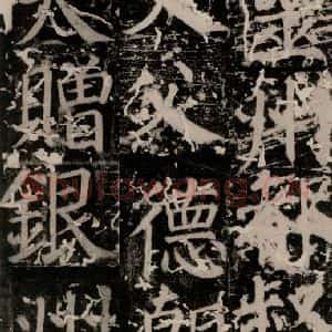 唐代 颜真卿 楷书《臧怀恪碑 之十六》毛笔书法楷书作品图片欣赏