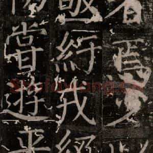 唐代 颜真卿 楷书《臧怀恪碑 之二十三》毛笔书法楷书作品图片欣赏