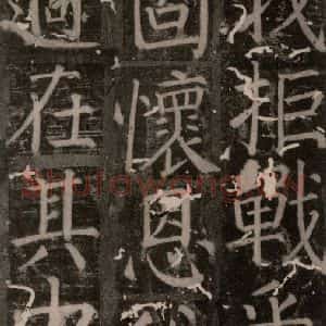 唐代 颜真卿 楷书《臧怀恪碑 之三十四》毛笔书法楷书作品图片欣赏