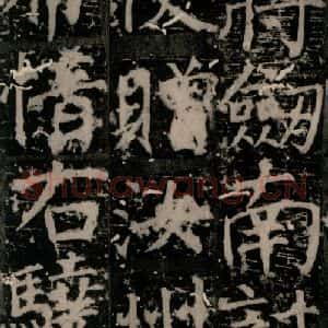 唐代 颜真卿 楷书《臧怀恪碑 之五十二》毛笔书法楷书作品图片欣赏