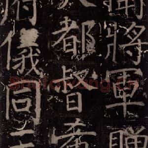 唐代 颜真卿 楷书《臧怀恪碑 之五十四》毛笔书法楷书作品图片欣赏