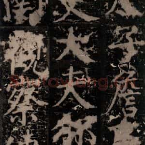 唐代 颜真卿 楷书《臧怀恪碑 之五十五》毛笔书法楷书作品图片欣赏