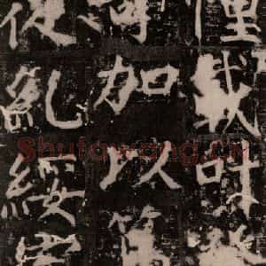 唐代 颜真卿 楷书《臧怀恪碑 之六十二》毛笔书法楷书作品图片欣赏