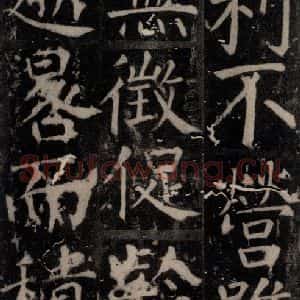 唐代 颜真卿 楷书《臧怀恪碑 之七十一》毛笔书法楷书作品图片欣赏