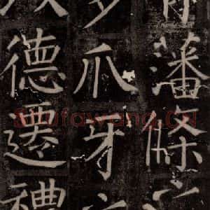 唐代 颜真卿 楷书《臧怀恪碑 之七十三》毛笔书法楷书作品图片欣赏