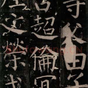 唐代 颜真卿 楷书《臧怀恪碑 之七十四》毛笔书法楷书作品图片欣赏