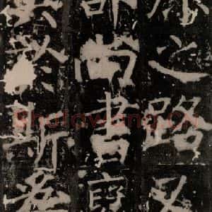 唐代 颜真卿 楷书《臧怀恪碑 之七十五》毛笔书法楷书作品图片欣赏