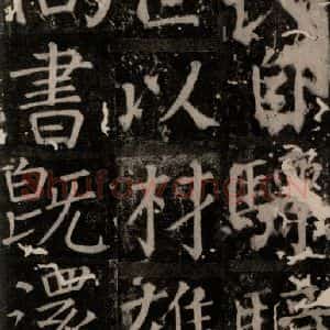 唐代 颜真卿 楷书《臧怀恪碑 之七十六》毛笔书法楷书作品图片欣赏