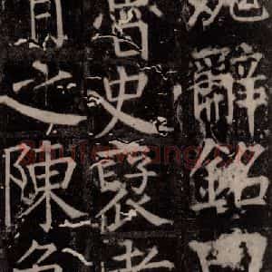 唐代 颜真卿 楷书《臧怀恪碑 之八十三》毛笔书法楷书作品图片欣赏