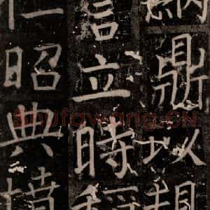 唐代 颜真卿 楷书《臧怀恪碑 之八十四》毛笔书法楷书作品图片欣赏
