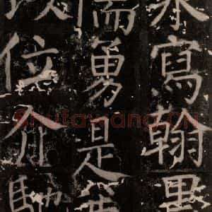 唐代 颜真卿 楷书《臧怀恪碑 之八十七》毛笔书法楷书作品图片欣赏