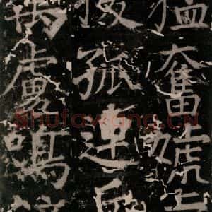 唐代 颜真卿 楷书《臧怀恪碑 之八十八》毛笔书法楷书作品图片欣赏