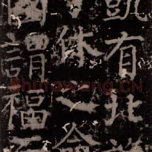 唐代 颜真卿 楷书《臧怀恪碑 之九十二》毛笔书法楷书作品图片欣赏
