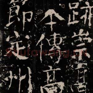 唐代 颜真卿 楷书《宋璟碑 之十二》毛笔书法楷书作品图片欣赏