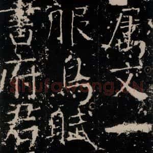 唐代 颜真卿 楷书《宋璟碑 之十七》毛笔书法楷书作品图片欣赏