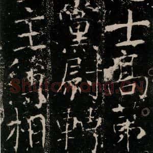 唐代 颜真卿 楷书《宋璟碑 之二十三》毛笔书法楷书作品图片欣赏