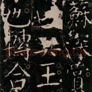 唐代 颜真卿 楷书《宋璟碑 之二十六》毛笔书法楷书作品图片欣赏