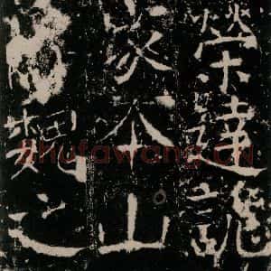 唐代 颜真卿 楷书《宋璟碑 之二十九》毛笔书法楷书作品图片欣赏