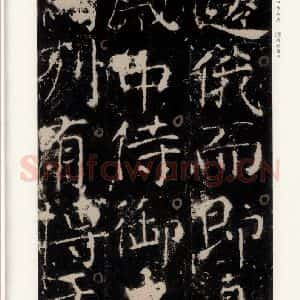 唐代 颜真卿 楷书《宋璟碑 之三十三》毛笔书法楷书作品图片欣赏
