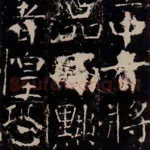 唐代 颜真卿 楷书《宋璟碑 之三十四》毛笔书法楷书作品图片欣赏