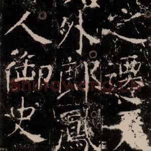 唐代 颜真卿 楷书《宋璟碑 之三十六》毛笔书法楷书作品图片欣赏