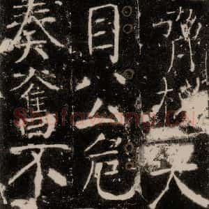 唐代 颜真卿 楷书《宋璟碑 之四十》毛笔书法楷书作品图片欣赏