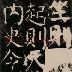 唐代 颜真卿 楷书《宋璟碑 之四十三》毛笔书法楷书作品图片欣赏