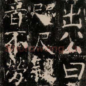 唐代 颜真卿 楷书《宋璟碑 之四十四》毛笔书法楷书作品图片欣赏