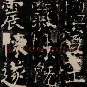 唐代 颜真卿 楷书《宋璟碑 之四十五》毛笔书法楷书作品图片欣赏