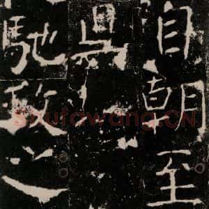 唐代 颜真卿 楷书《宋璟碑 之四十七》毛笔书法楷书作品图片欣赏