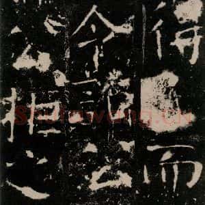 唐代 颜真卿 楷书《宋璟碑 之四十八》毛笔书法楷书作品图片欣赏