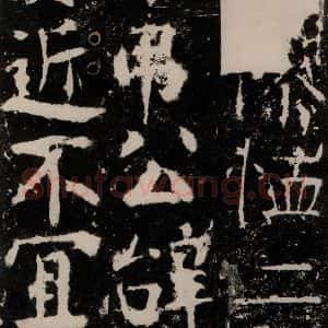 唐代 颜真卿 楷书《宋璟碑 之四十九》毛笔书法楷书作品图片欣赏