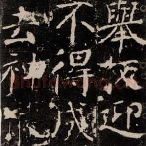 唐代 颜真卿 楷书《宋璟碑 之五十一》毛笔书法楷书作品图片欣赏