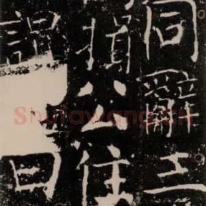 唐代 颜真卿 楷书《宋璟碑 之六十二》毛笔书法楷书作品图片欣赏
