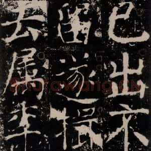 唐代 颜真卿 楷书《宋璟碑 之六十三》毛笔书法楷书作品图片欣赏