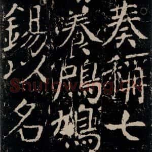 唐代 颜真卿 楷书《宋璟碑 之六十九》毛笔书法楷书作品图片欣赏