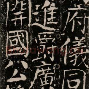 唐代 颜真卿 楷书《宋璟碑 之七十二》毛笔书法楷书作品图片欣赏