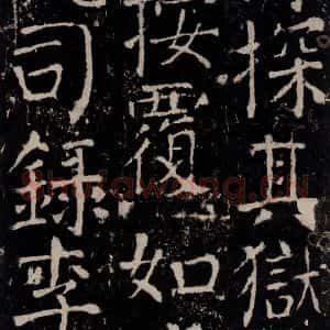 唐代 颜真卿 楷书《宋璟碑 之七十四》毛笔书法楷书作品图片欣赏
