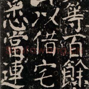 唐代 颜真卿 楷书《宋璟碑 之七十五》毛笔书法楷书作品图片欣赏