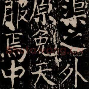 唐代 颜真卿 楷书《宋璟碑 之七十八》毛笔书法楷书作品图片欣赏