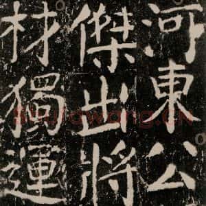 唐代 颜真卿 楷书《宋璟碑 之七十九》毛笔书法楷书作品图片欣赏
