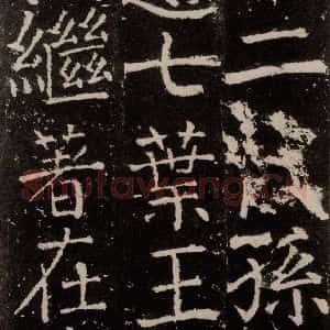 唐代 颜真卿 楷书《元结墓表 之七》毛笔书法楷书作品图片欣赏