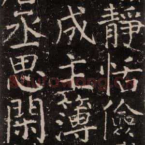 唐代 颜真卿 楷书《元结墓表 之十一》毛笔书法楷书作品图片欣赏