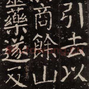 唐代 颜真卿 楷书《元结墓表 之十二》毛笔书法楷书作品图片欣赏