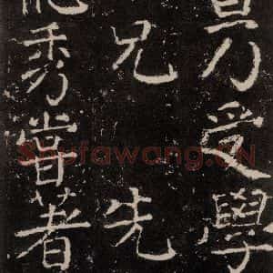 唐代 颜真卿 楷书《元结墓表 之十五》毛笔书法楷书作品图片欣赏