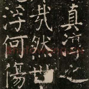 唐代 颜真卿 楷书《元结墓表 之十七》毛笔书法楷书作品图片欣赏